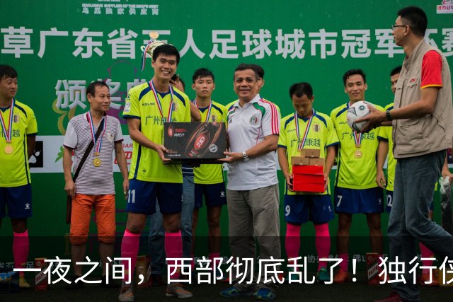 一夜之间，西部彻底乱了！独行侠提前续约超新星，库里加盟马刺？